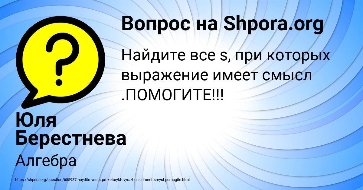 Картинка с текстом вопроса от пользователя Юля Берестнева