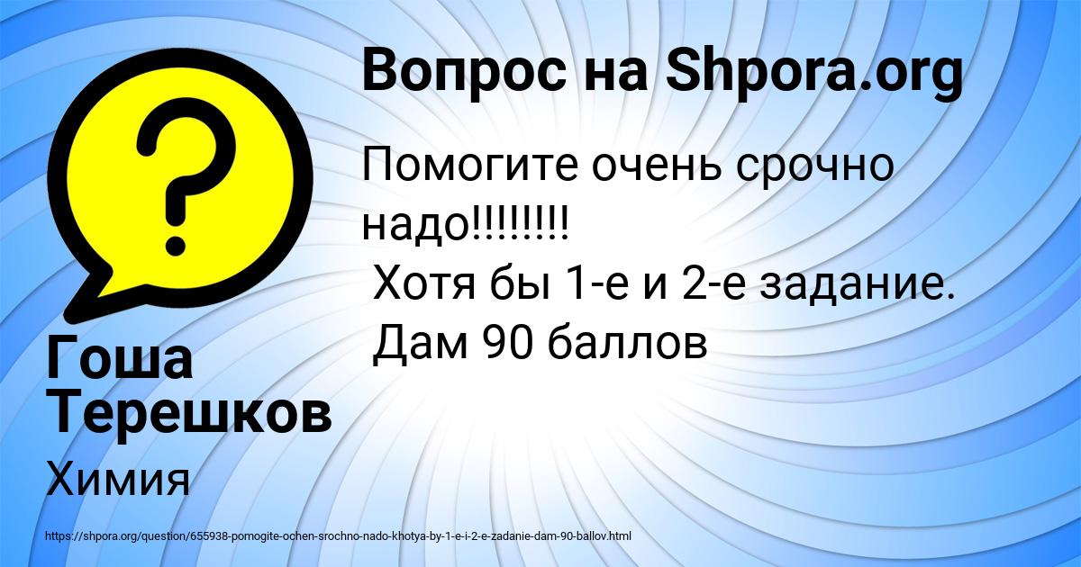 Картинка с текстом вопроса от пользователя Гоша Терешков