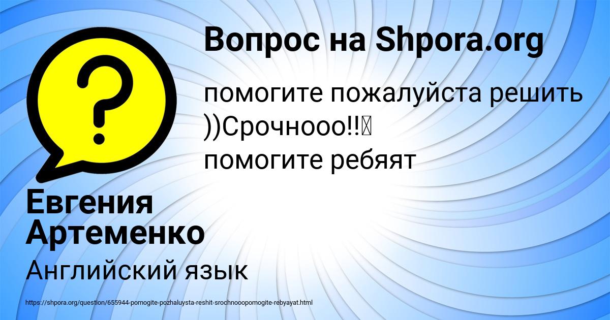 Картинка с текстом вопроса от пользователя Евгения Артеменко