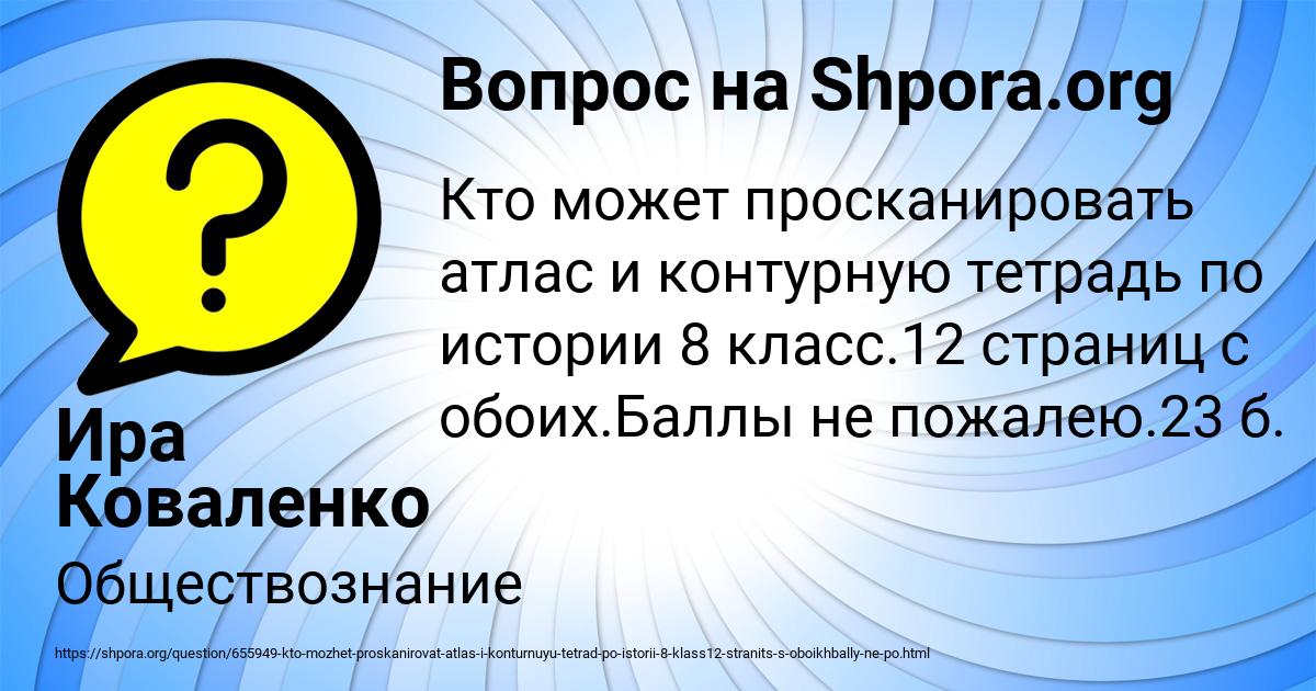 Картинка с текстом вопроса от пользователя Ира Коваленко