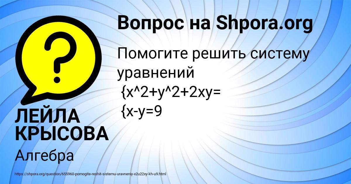 Картинка с текстом вопроса от пользователя ЛЕЙЛА КРЫСОВА