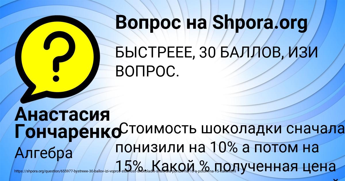 Картинка с текстом вопроса от пользователя Анастасия Гончаренко