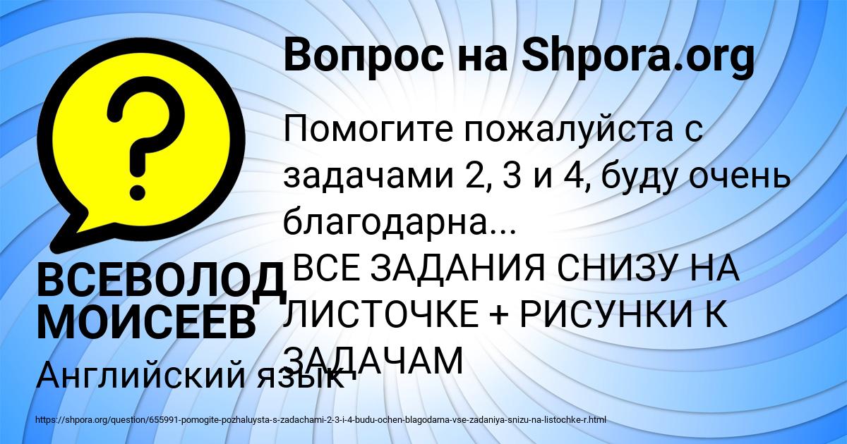 Картинка с текстом вопроса от пользователя ВСЕВОЛОД МОИСЕЕВ