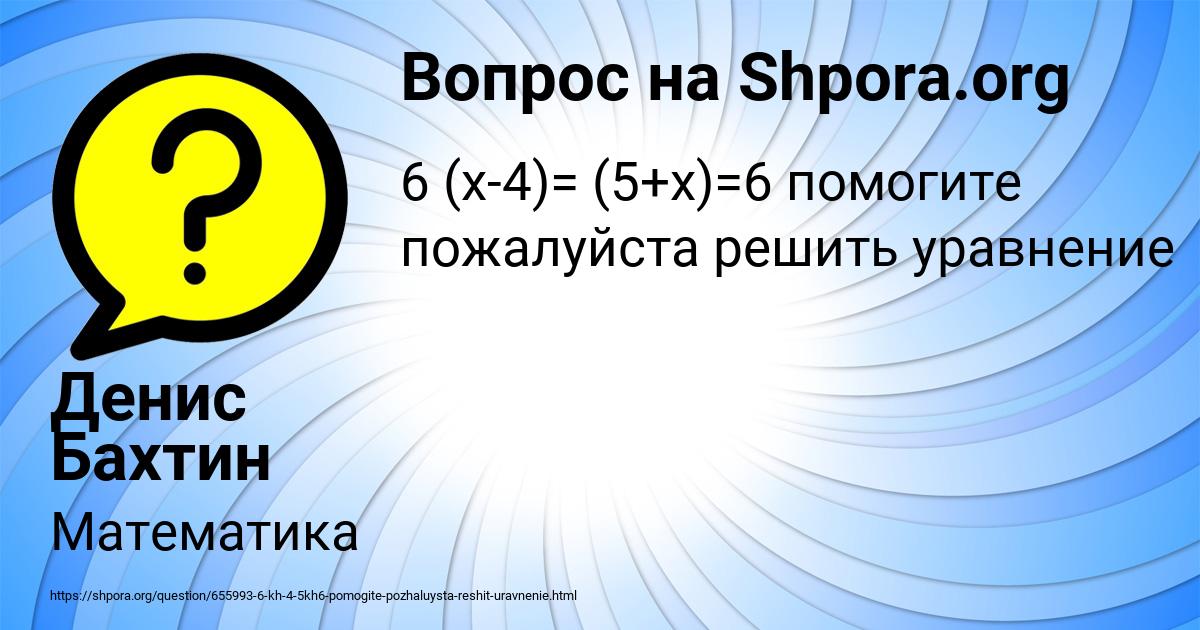 Картинка с текстом вопроса от пользователя Денис Бахтин