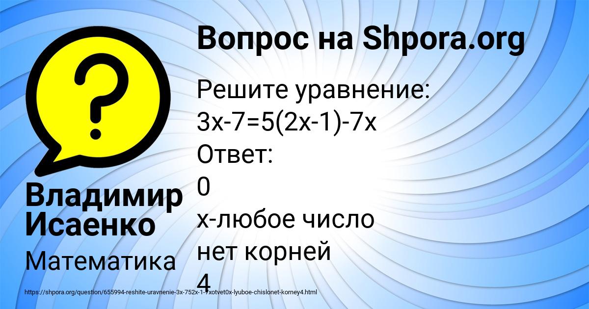 Картинка с текстом вопроса от пользователя Владимир Исаенко