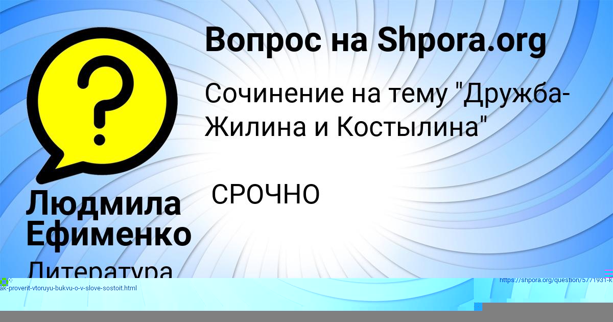 Картинка с текстом вопроса от пользователя Людмила Ефименко