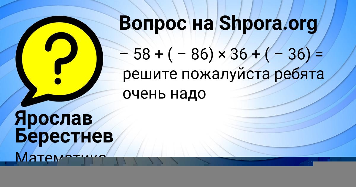 Картинка с текстом вопроса от пользователя Яна Москаленко