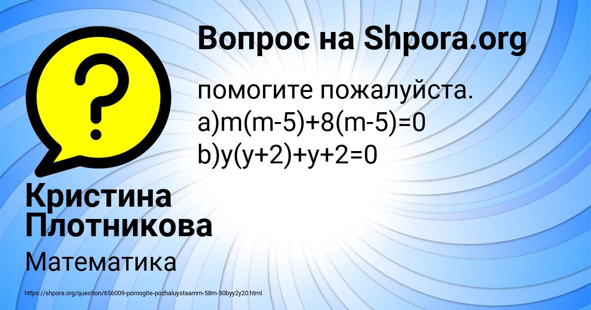 Картинка с текстом вопроса от пользователя Кристина Плотникова