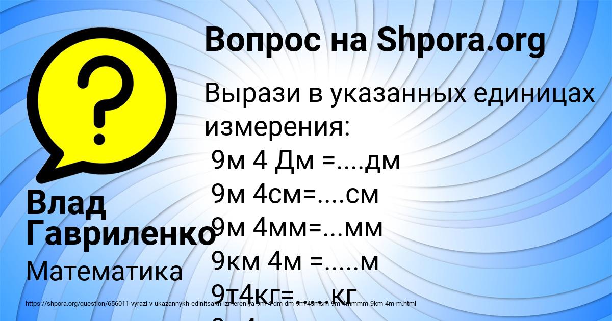 Картинка с текстом вопроса от пользователя Влад Гавриленко