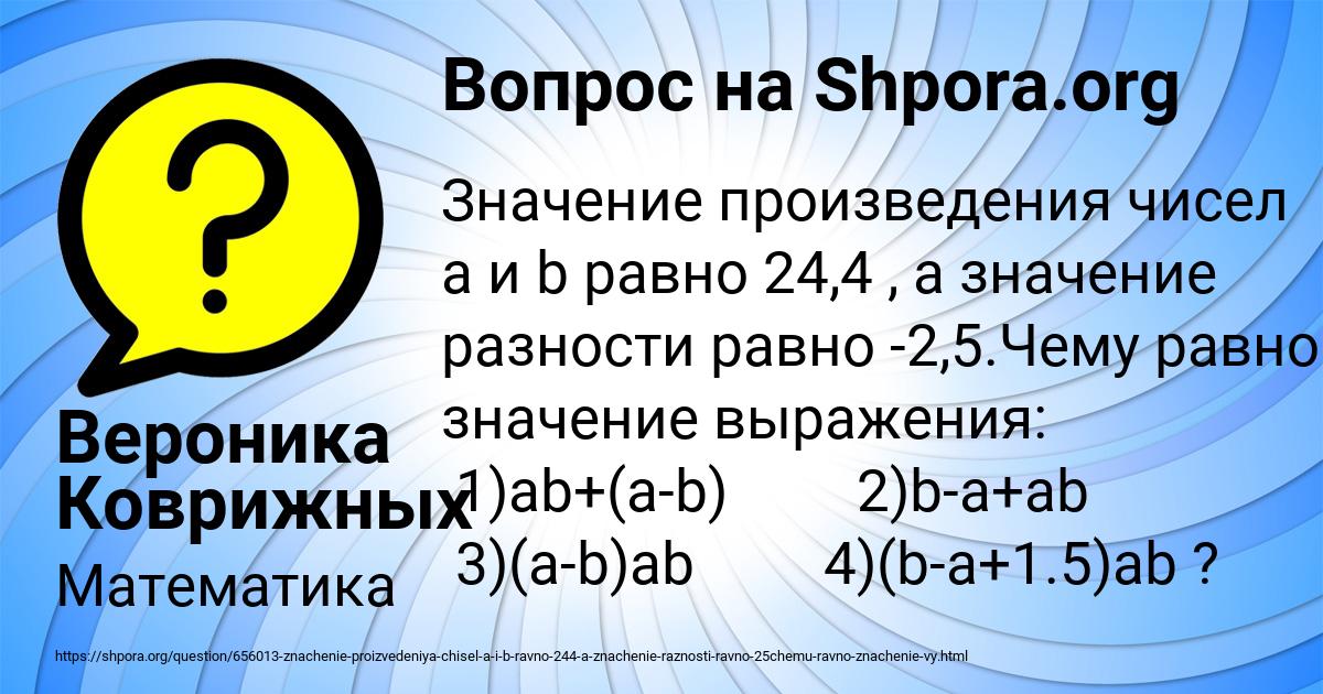 Картинка с текстом вопроса от пользователя Вероника Коврижных