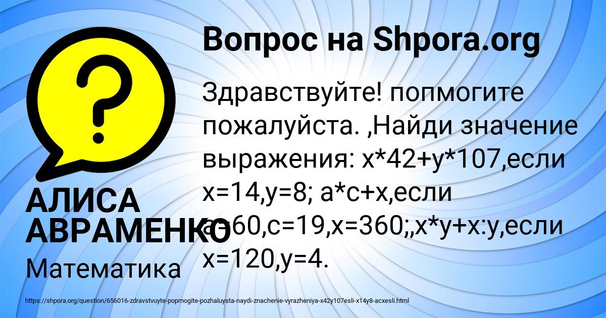 Картинка с текстом вопроса от пользователя АЛИСА АВРАМЕНКО