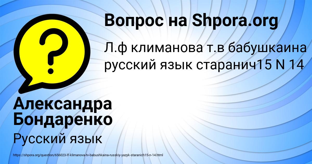 Картинка с текстом вопроса от пользователя Александра Бондаренко