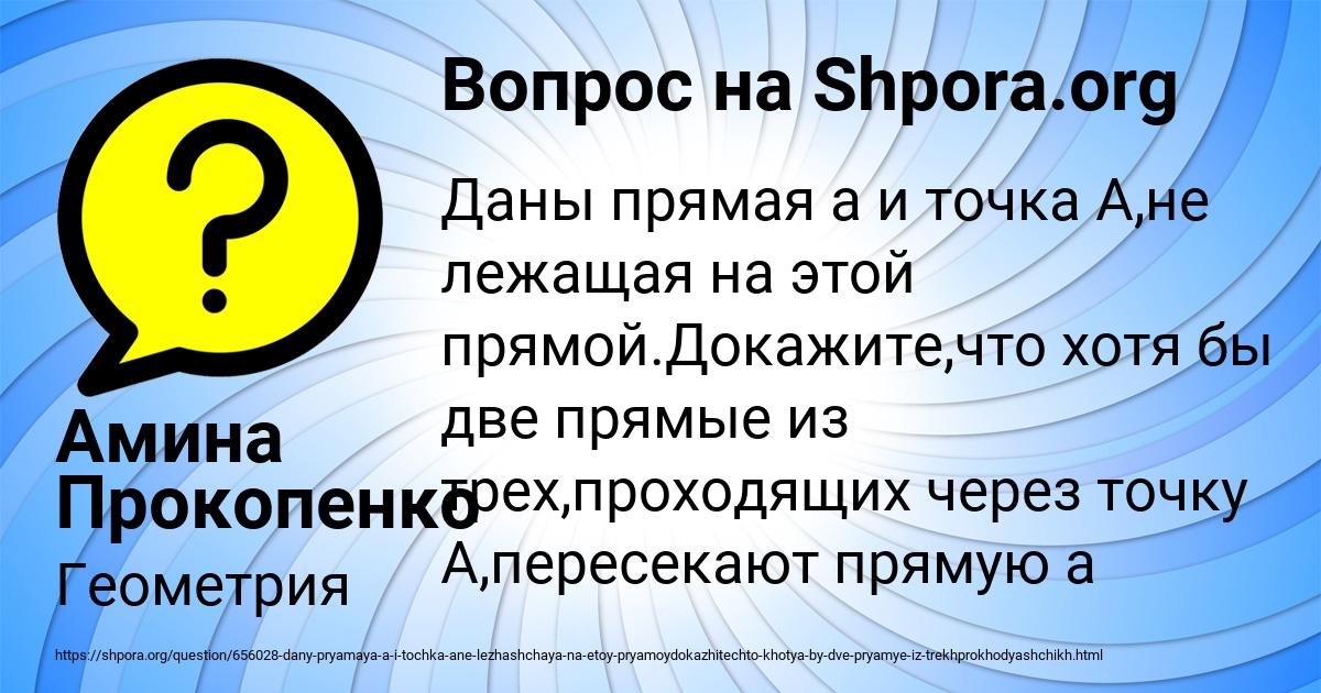 Картинка с текстом вопроса от пользователя Амина Прокопенко