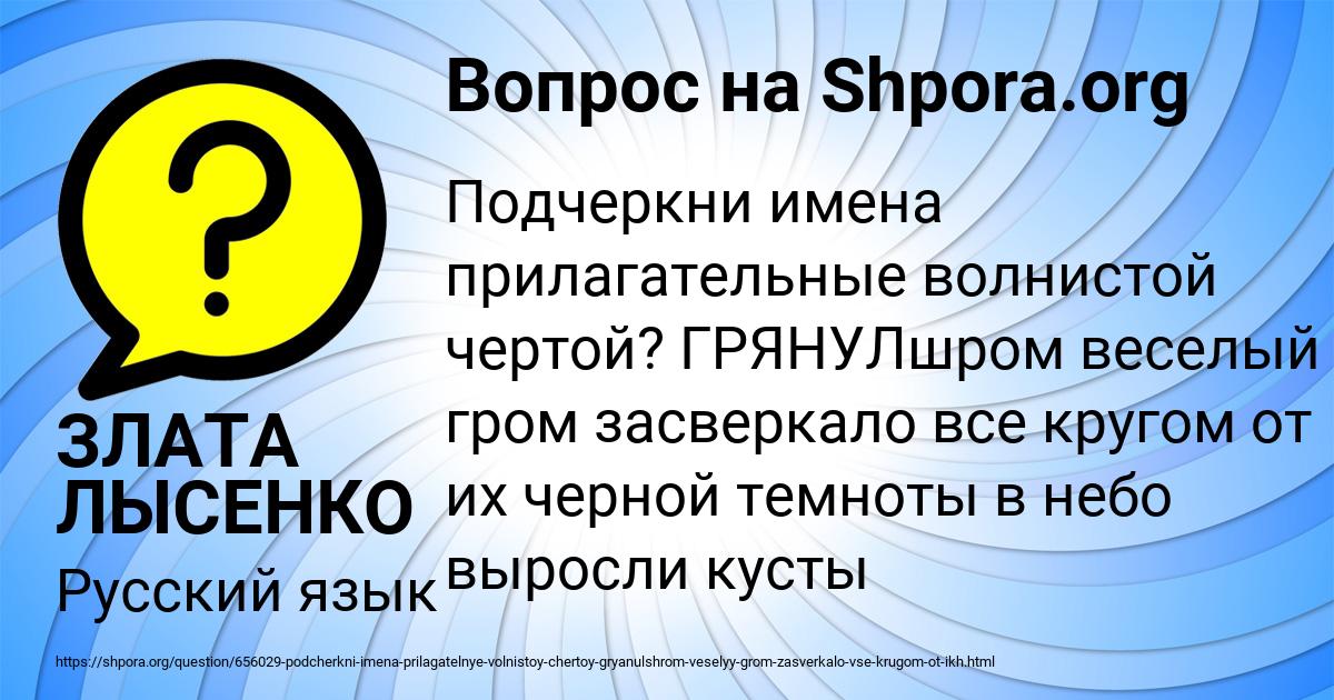 Картинка с текстом вопроса от пользователя ЗЛАТА ЛЫСЕНКО