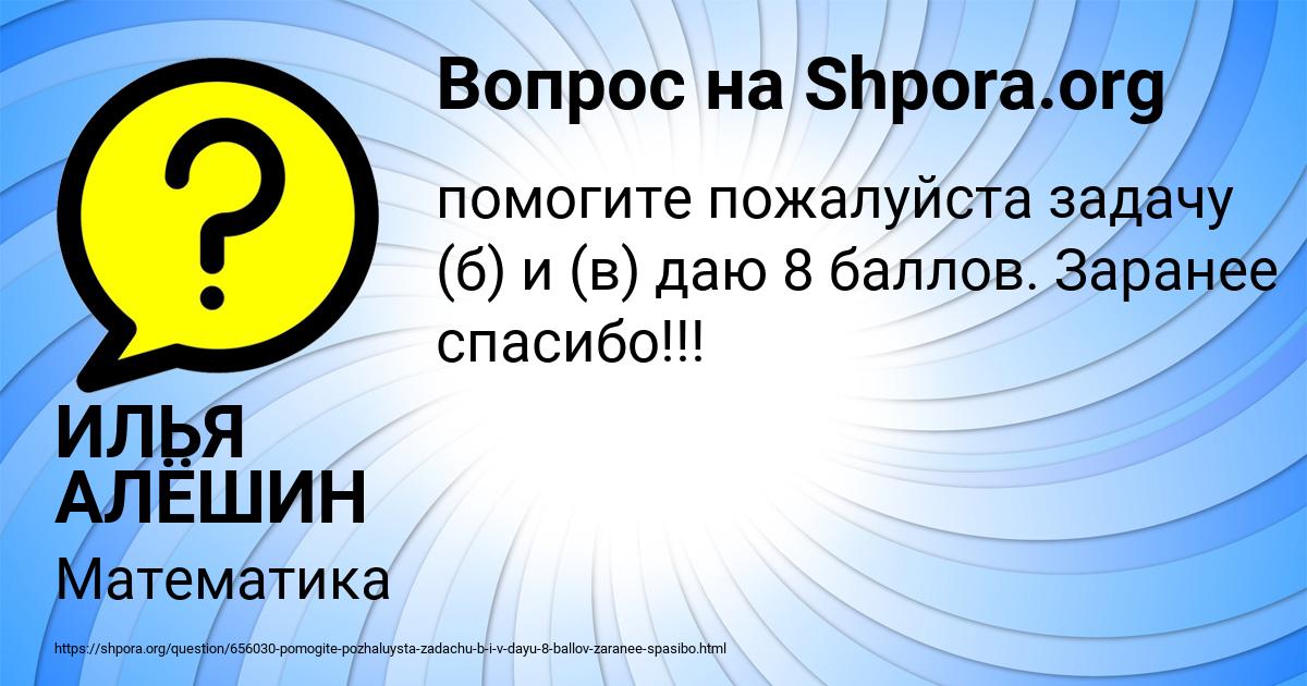 Картинка с текстом вопроса от пользователя ИЛЬЯ АЛЁШИН