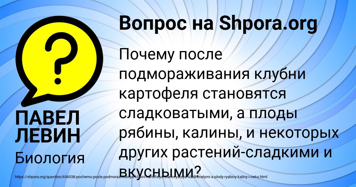 Картинка с текстом вопроса от пользователя ПАВЕЛ ЛЕВИН