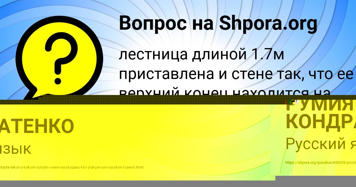 Картинка с текстом вопроса от пользователя РУМИЯ КОНДРАТЕНКО