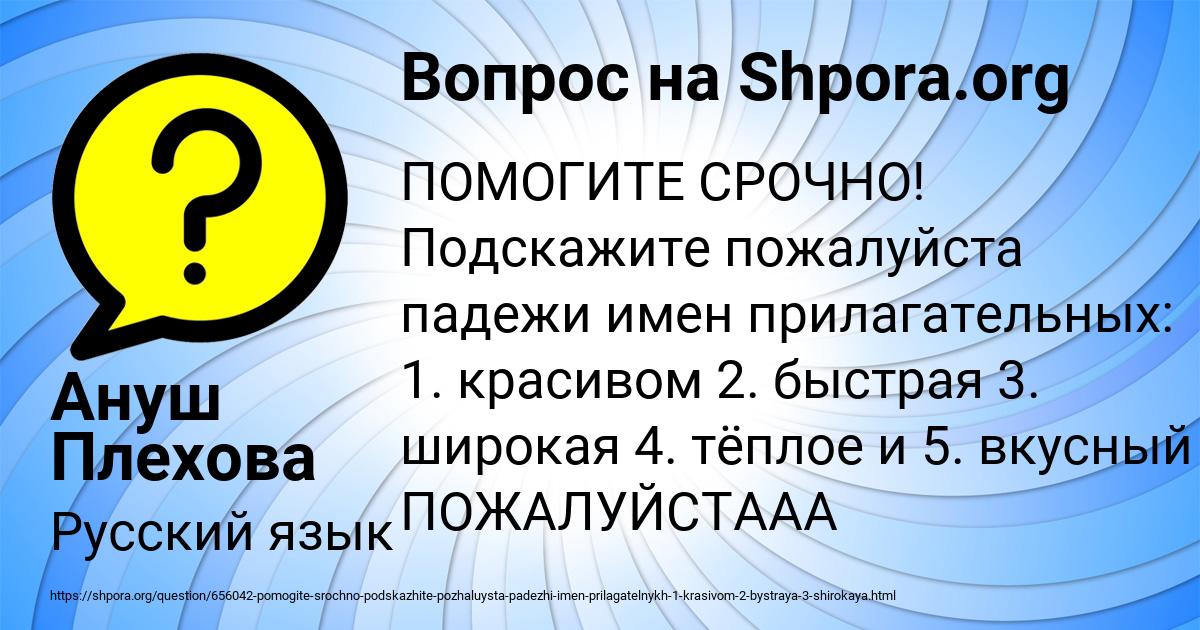 Картинка с текстом вопроса от пользователя Ануш Плехова