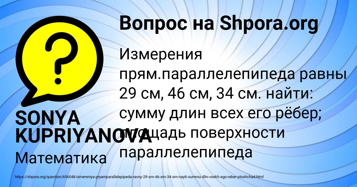 Картинка с текстом вопроса от пользователя SONYA KUPRIYANOVA