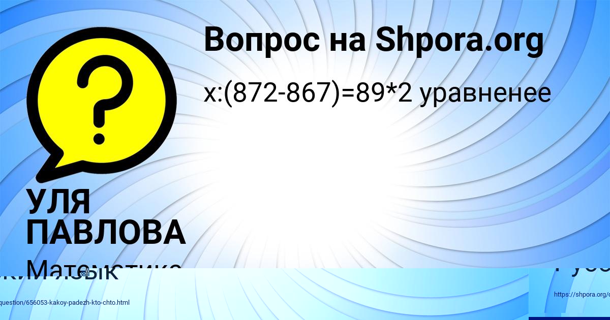 Картинка с текстом вопроса от пользователя Azamat Zamyatin