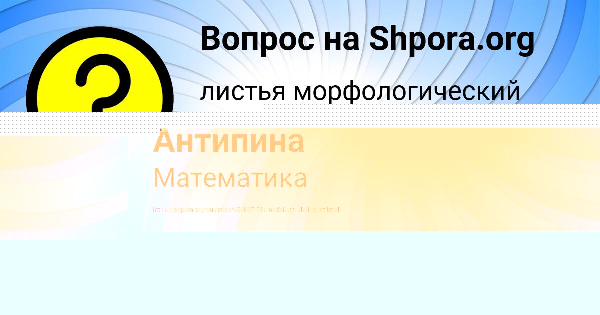 Картинка с текстом вопроса от пользователя Азамат Антипина