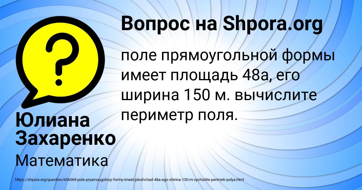 Картинка с текстом вопроса от пользователя Юлиана Захаренко