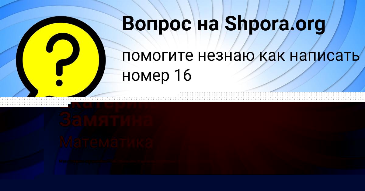 Картинка с текстом вопроса от пользователя Вика Крысова