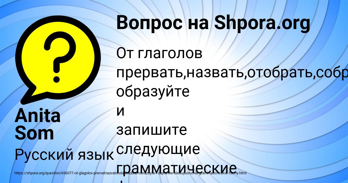 Картинка с текстом вопроса от пользователя Anita Som