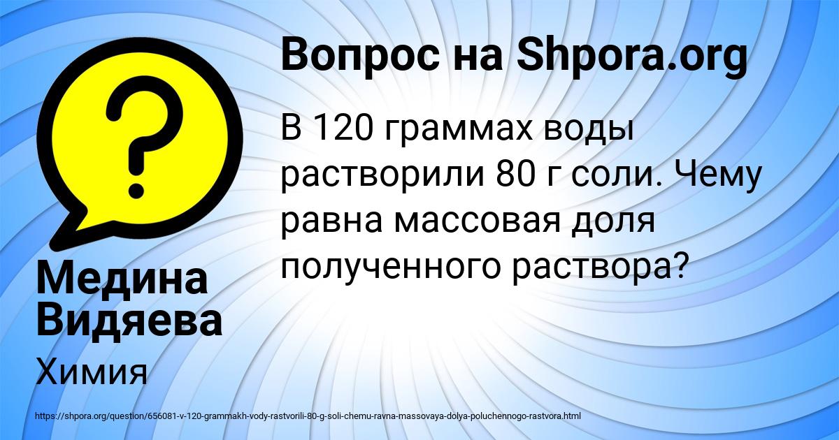 Картинка с текстом вопроса от пользователя Медина Видяева