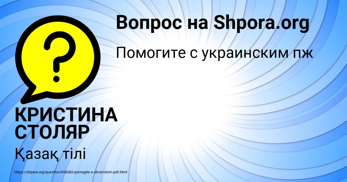 Картинка с текстом вопроса от пользователя КРИСТИНА СТОЛЯР