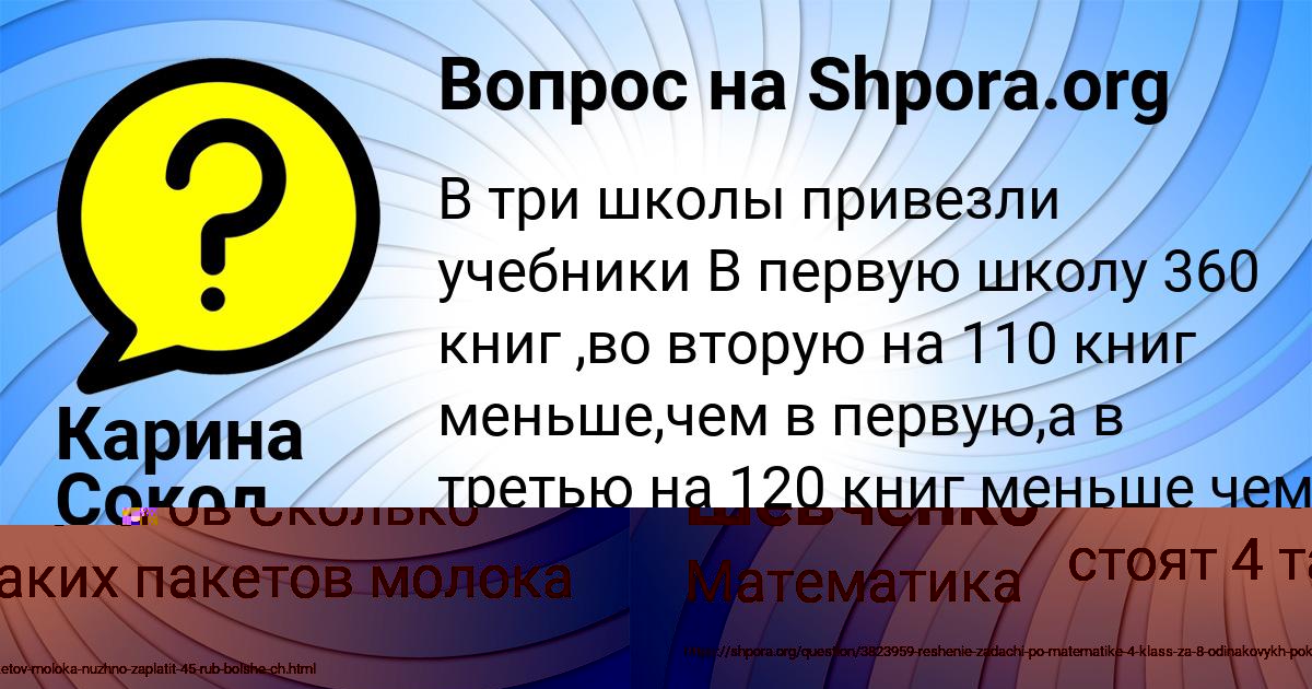 Картинка с текстом вопроса от пользователя Карина Сокол