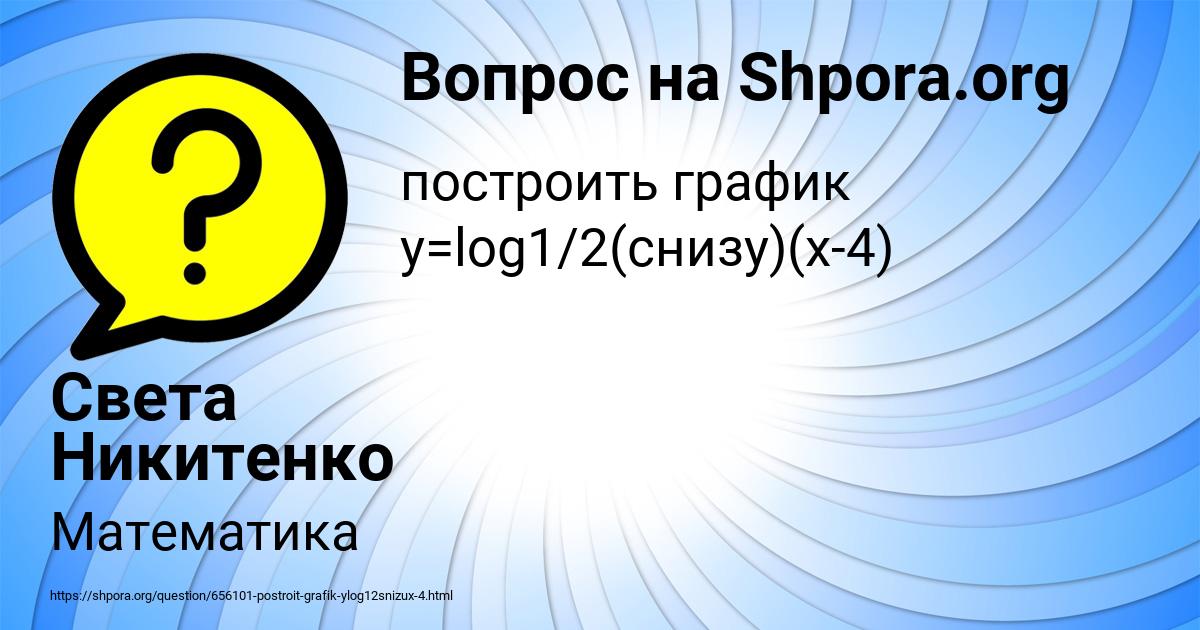 Картинка с текстом вопроса от пользователя Света Никитенко