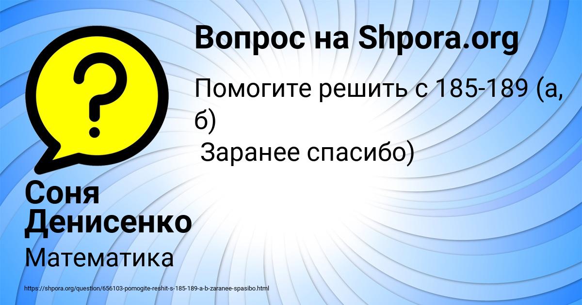 Картинка с текстом вопроса от пользователя Соня Денисенко