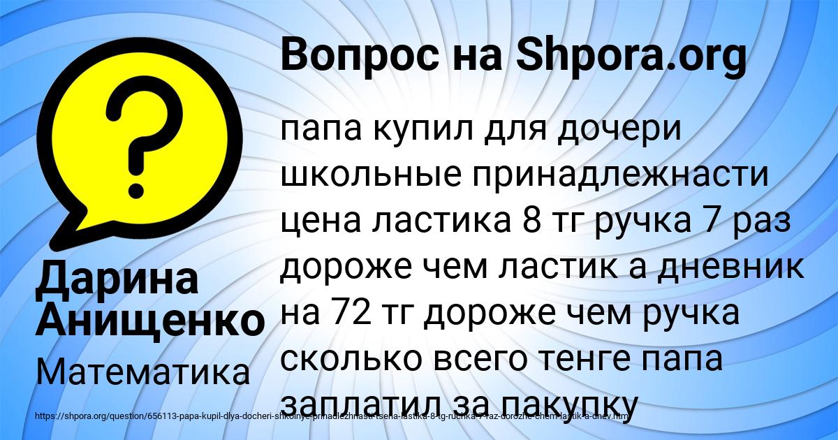 Картинка с текстом вопроса от пользователя Дарина Анищенко