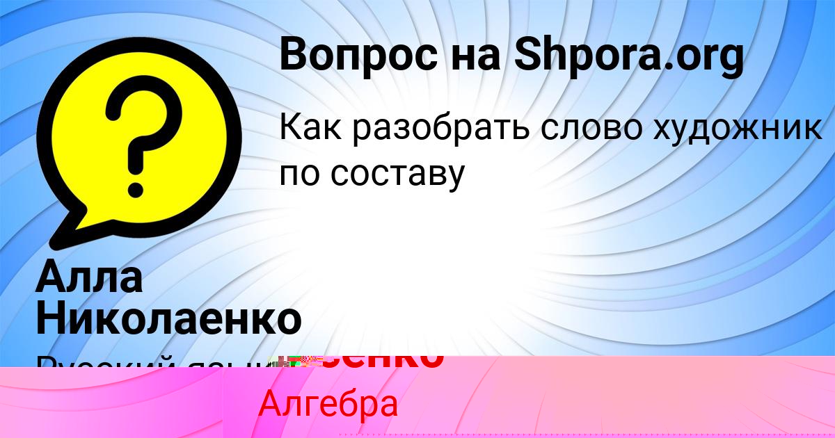 Картинка с текстом вопроса от пользователя Савелий Лисенко