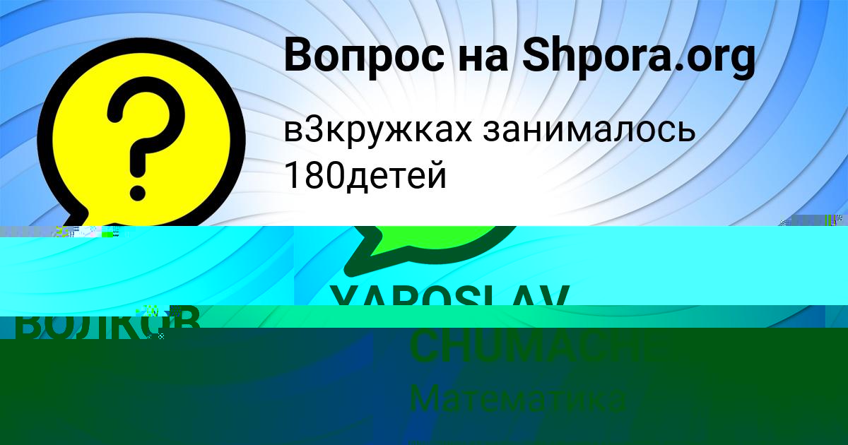 Картинка с текстом вопроса от пользователя ЗАХАР ВОЛКОВ