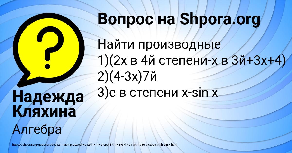 Картинка с текстом вопроса от пользователя Надежда Кляхина