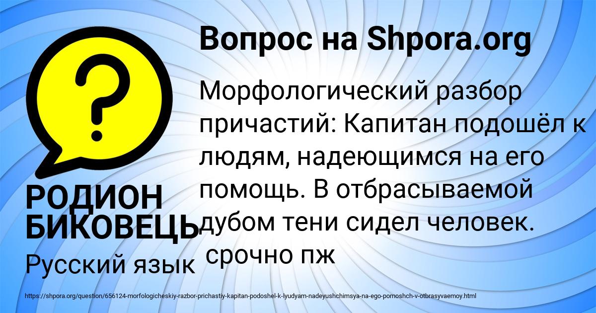 Картинка с текстом вопроса от пользователя РОДИОН БИКОВЕЦЬ