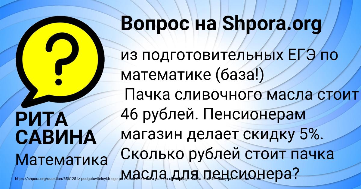 Картинка с текстом вопроса от пользователя РИТА САВИНА