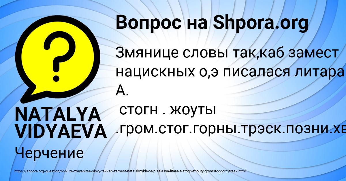 Картинка с текстом вопроса от пользователя NATALYA VIDYAEVA