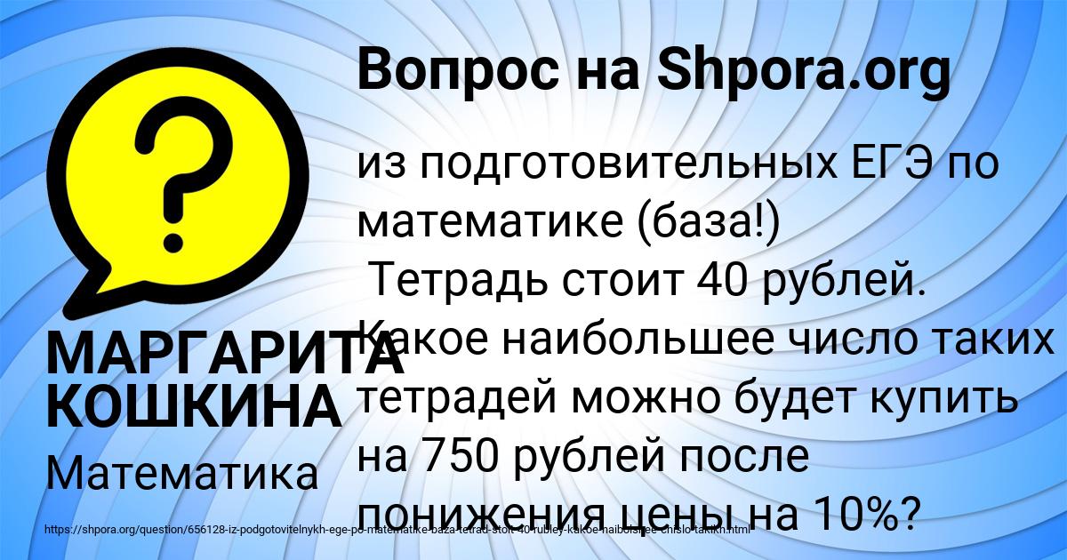 Картинка с текстом вопроса от пользователя МАРГАРИТА КОШКИНА