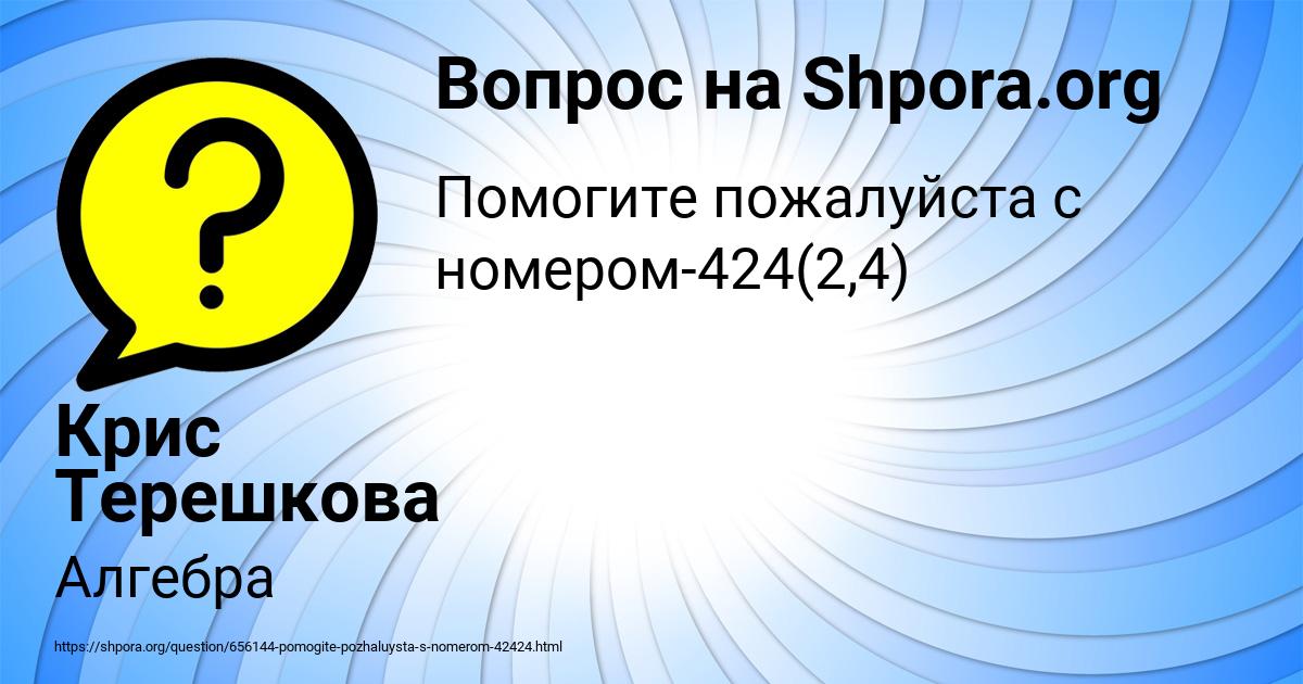 Картинка с текстом вопроса от пользователя Крис Терешкова
