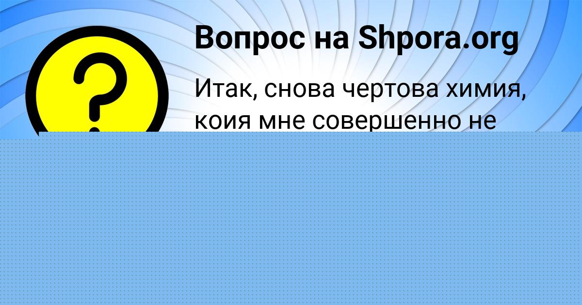 Картинка с текстом вопроса от пользователя Valeriy Donskoy