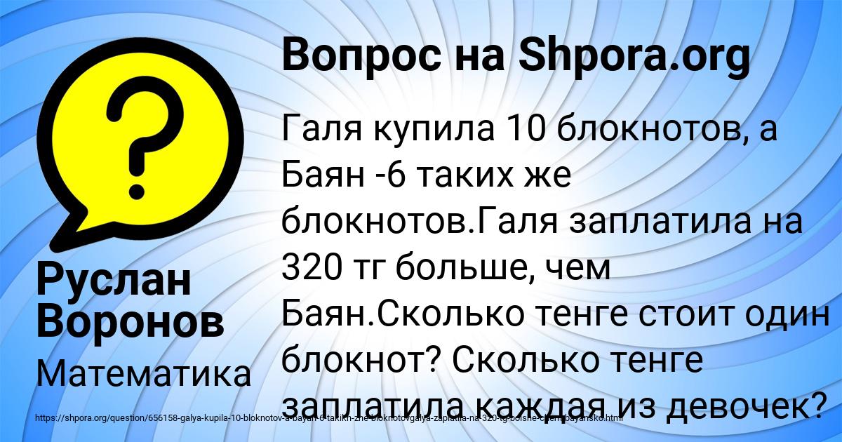 Картинка с текстом вопроса от пользователя Руслан Воронов