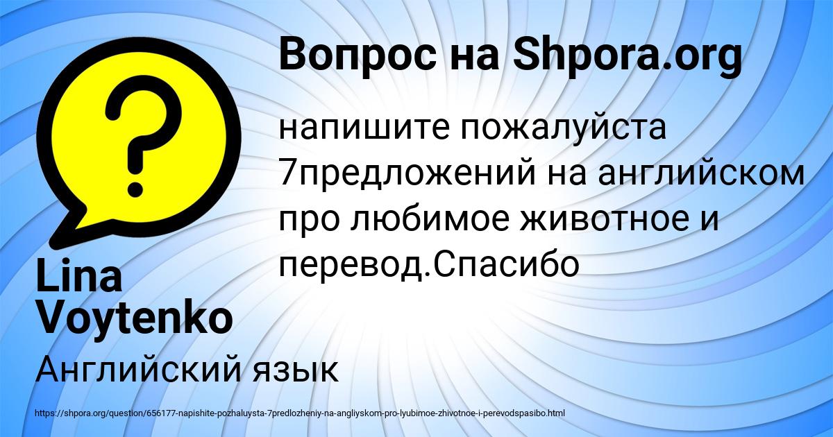 Картинка с текстом вопроса от пользователя Lina Voytenko