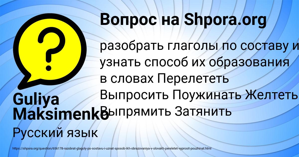 Картинка с текстом вопроса от пользователя Guliya Maksimenko