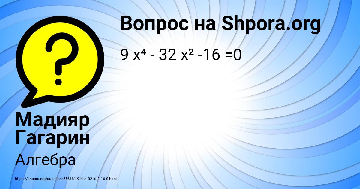 Картинка с текстом вопроса от пользователя Мадияр Гагарин