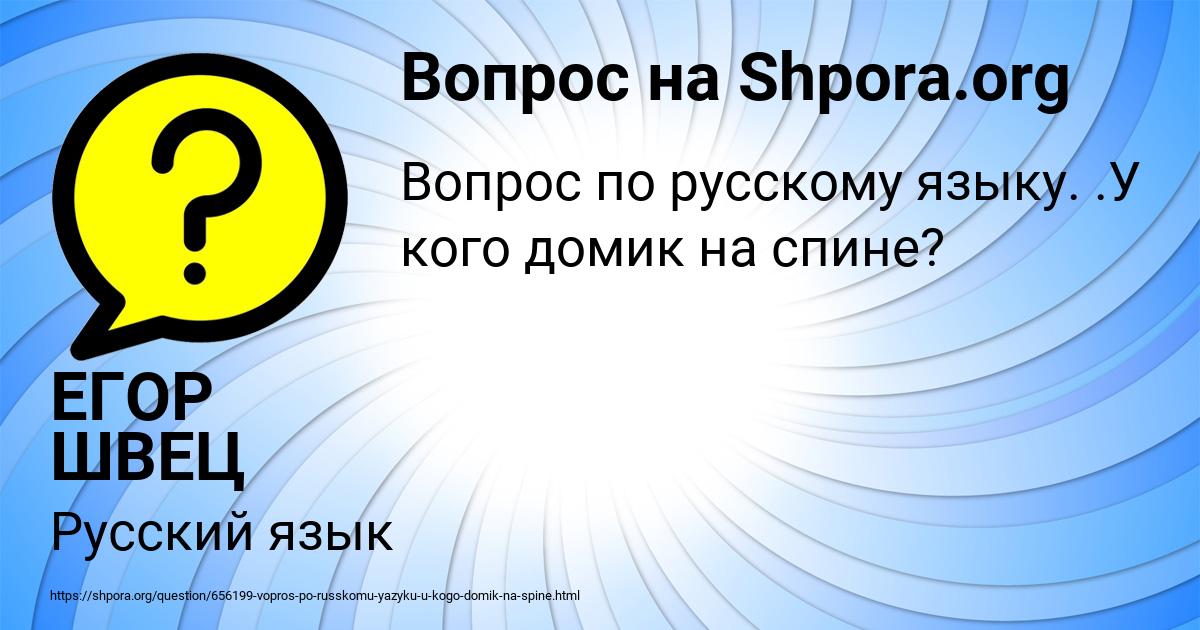 Картинка с текстом вопроса от пользователя ЕГОР ШВЕЦ