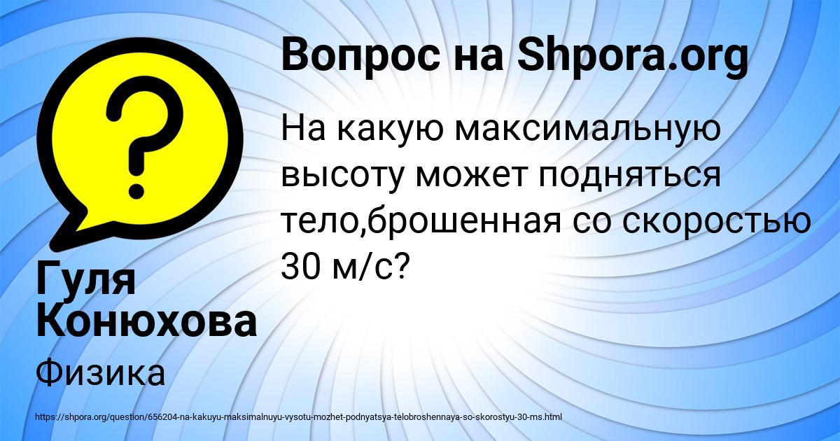 Картинка с текстом вопроса от пользователя Гуля Конюхова