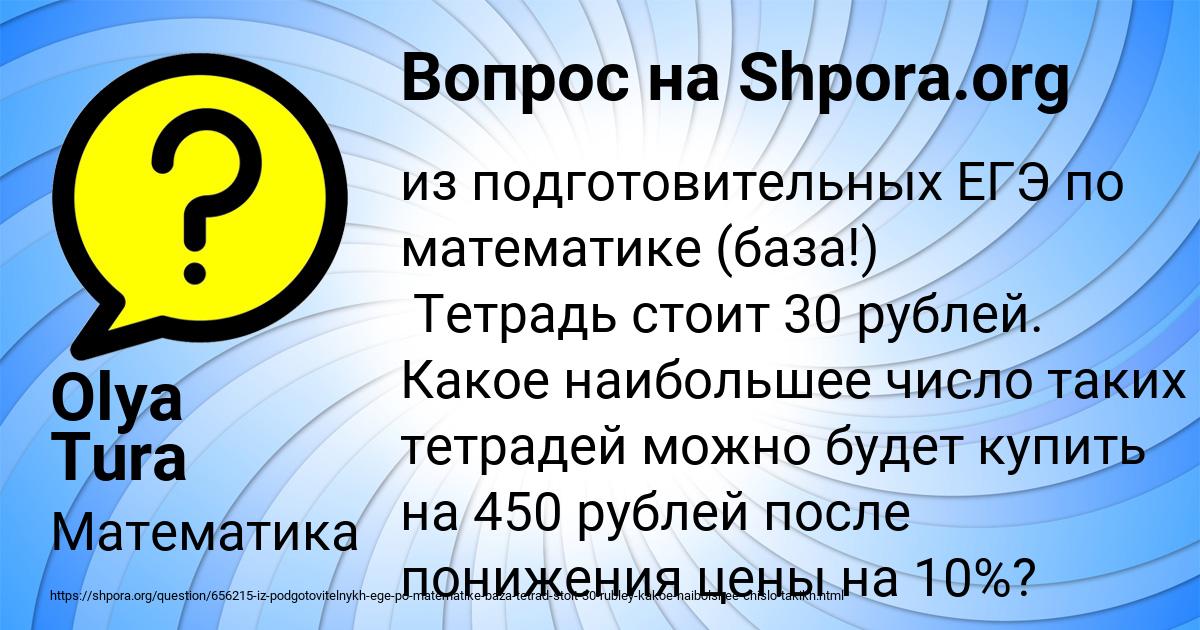 Картинка с текстом вопроса от пользователя Olya Tura